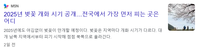벚꽃 개화시기