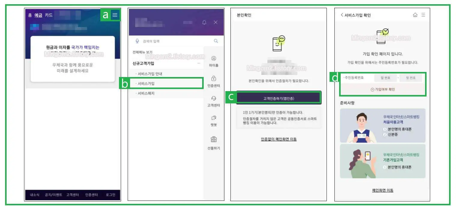 우체국 예금통장 개설방법