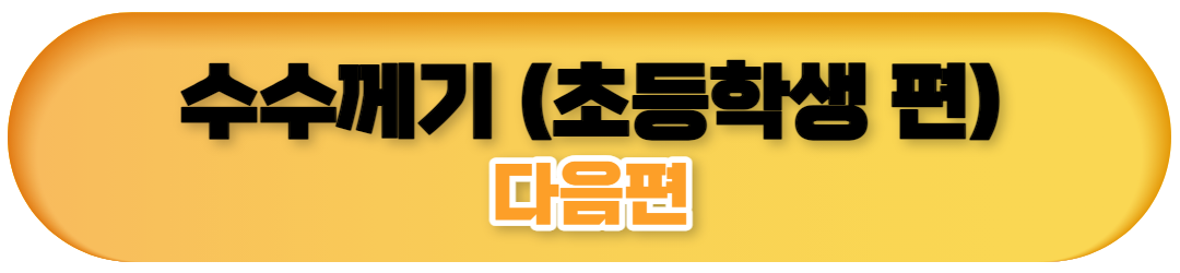 수수께기 2탄 바로가기