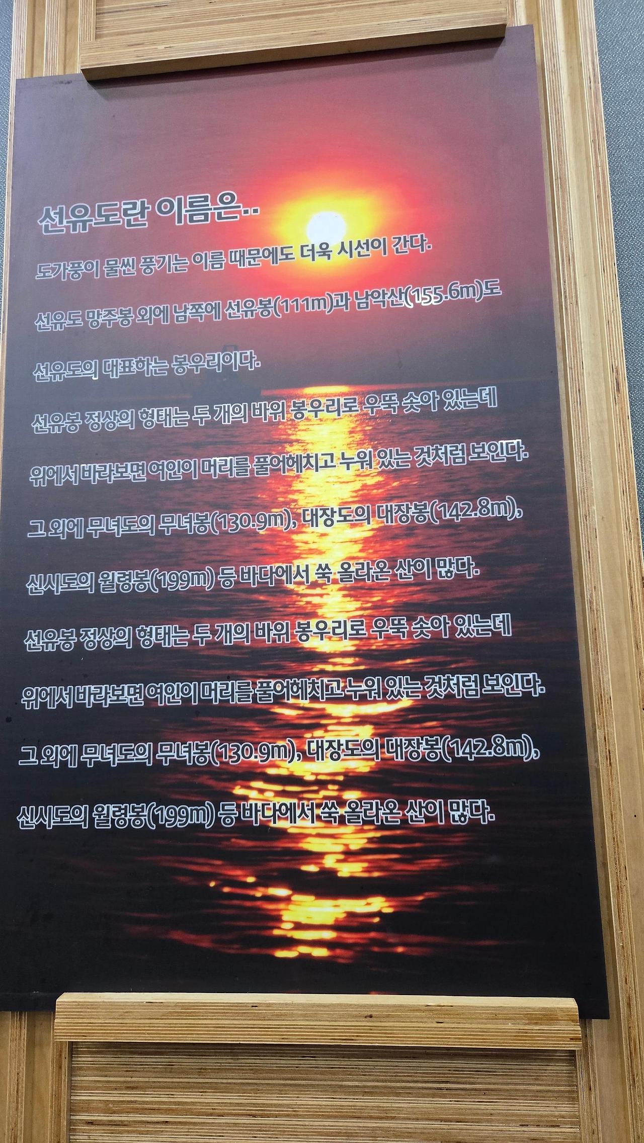 선유도란 !
