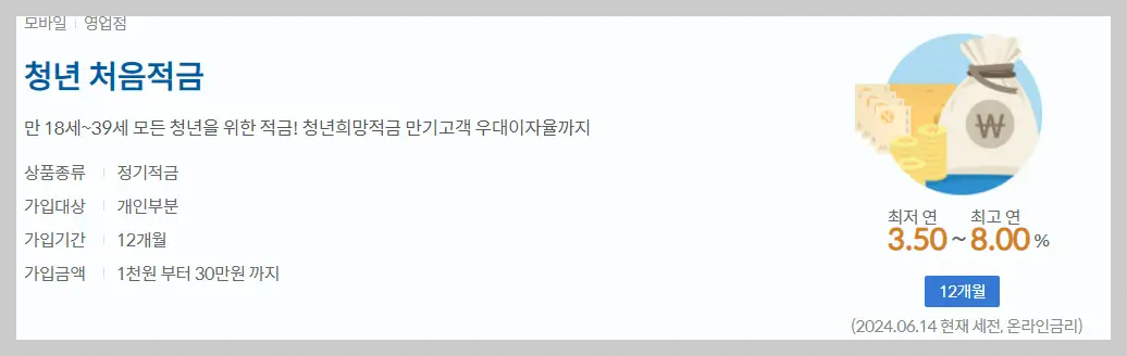 청년 처음적금 가입