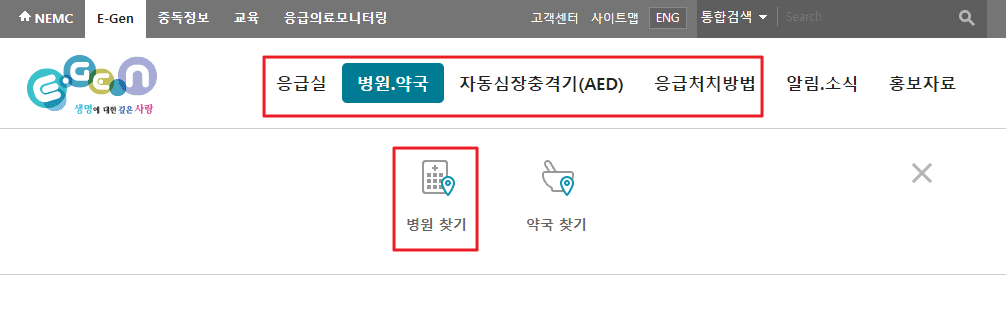 응급의료포털 E-gen 홈페이지