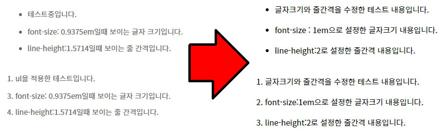 티스토리 블로그 CSS : 리스트 줄 간격, 글자크기 변경(북클럽스킨)