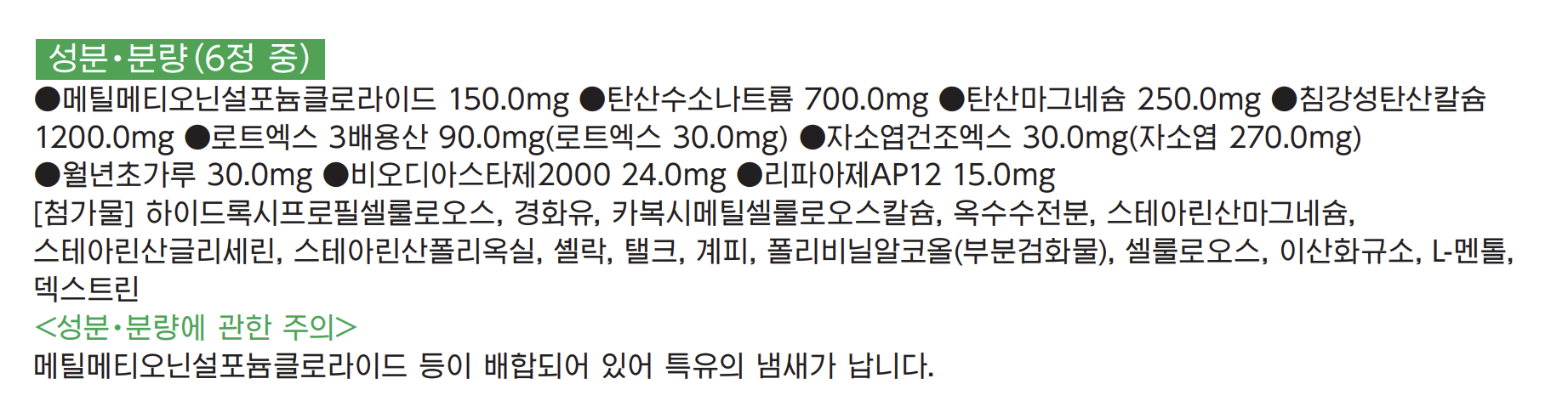 캬베진 성분
