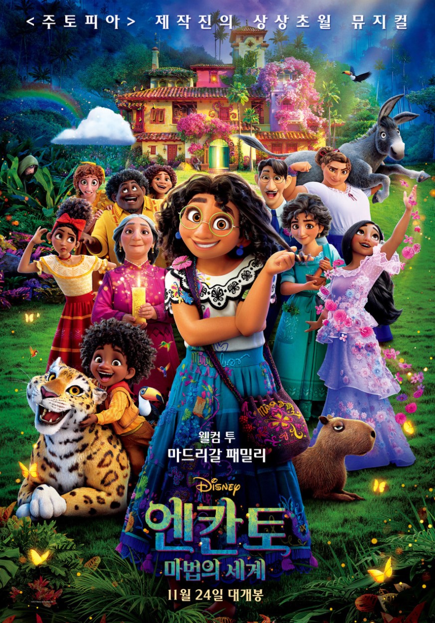 엔칸토 마법의 세계 영화 포스터