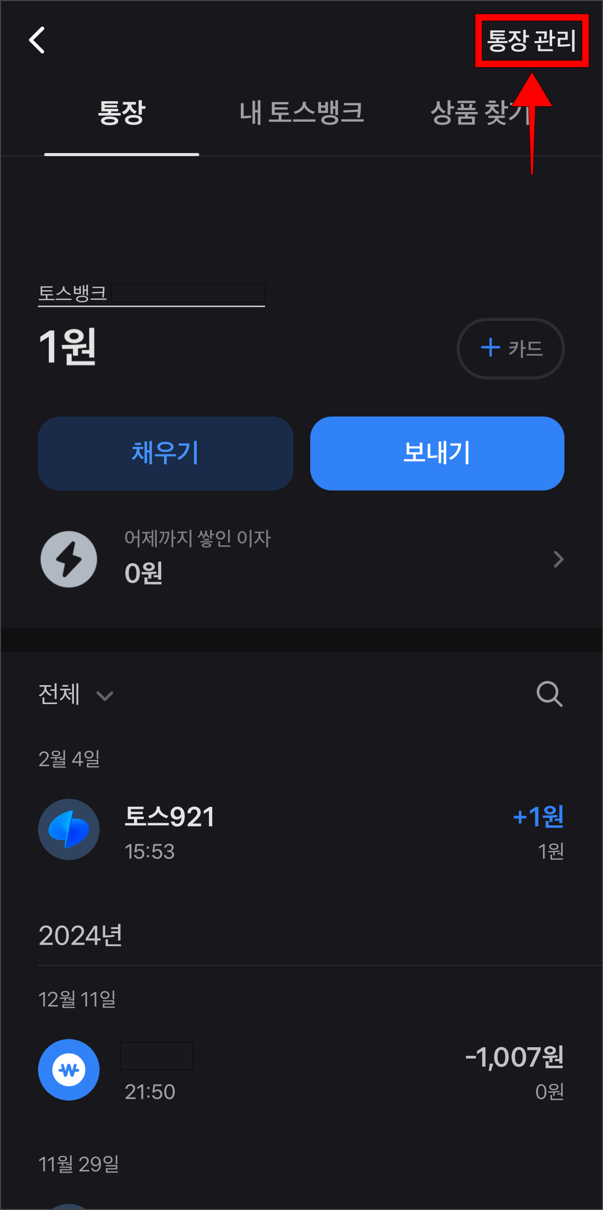 통장 화면에서 '통장 관리'를 선택