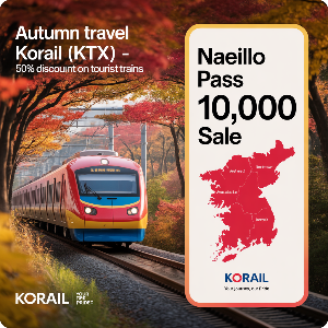 코레일 가을여행 관광열차 50%할인 + 내일로패스 1만원 할인 이미지