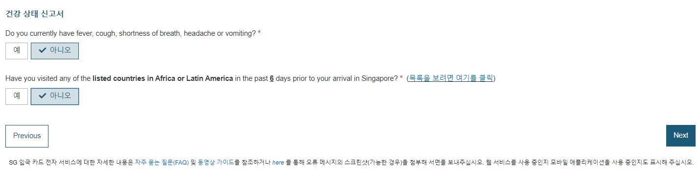 싱가포르 입국신고서