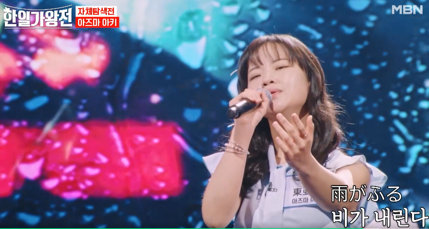 한일가왕전 아즈마 아키