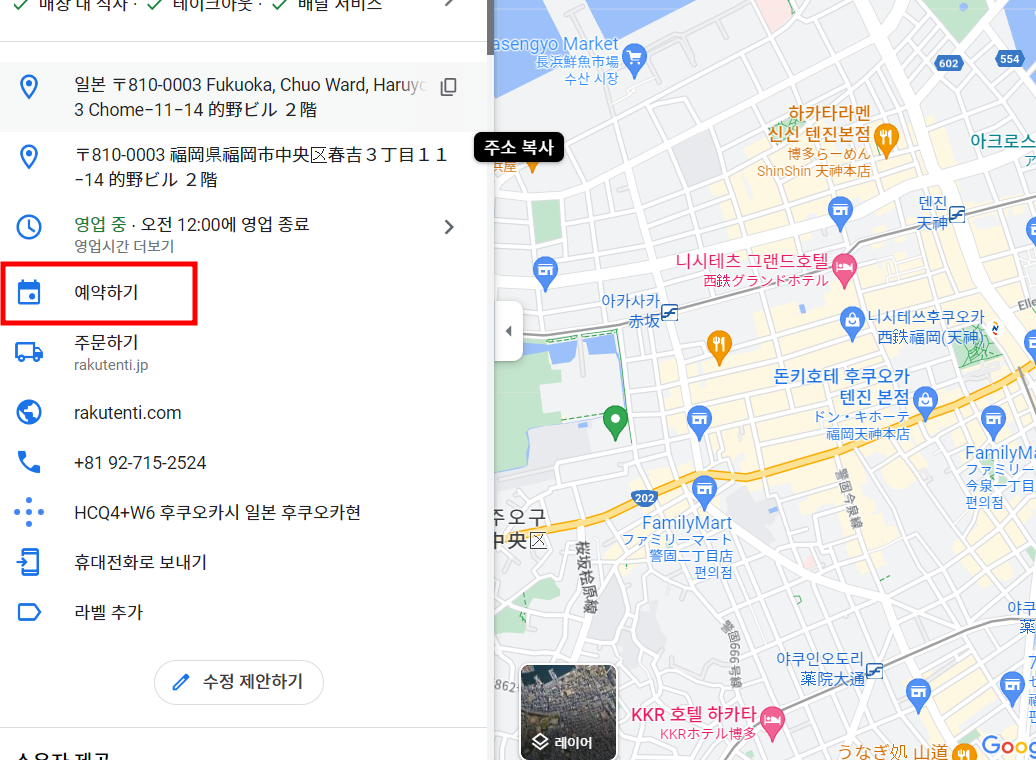 원조모츠나베-라쿠텐치