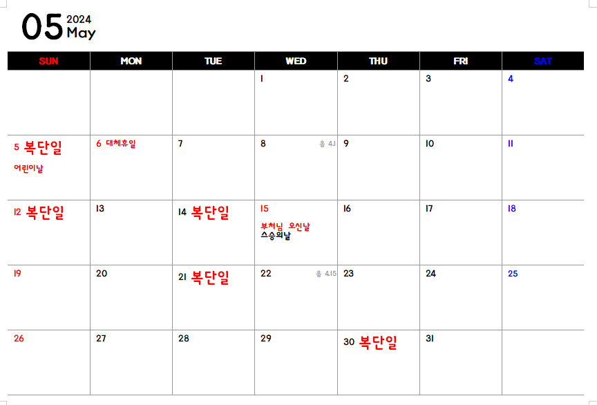 복단일 5월 날짜