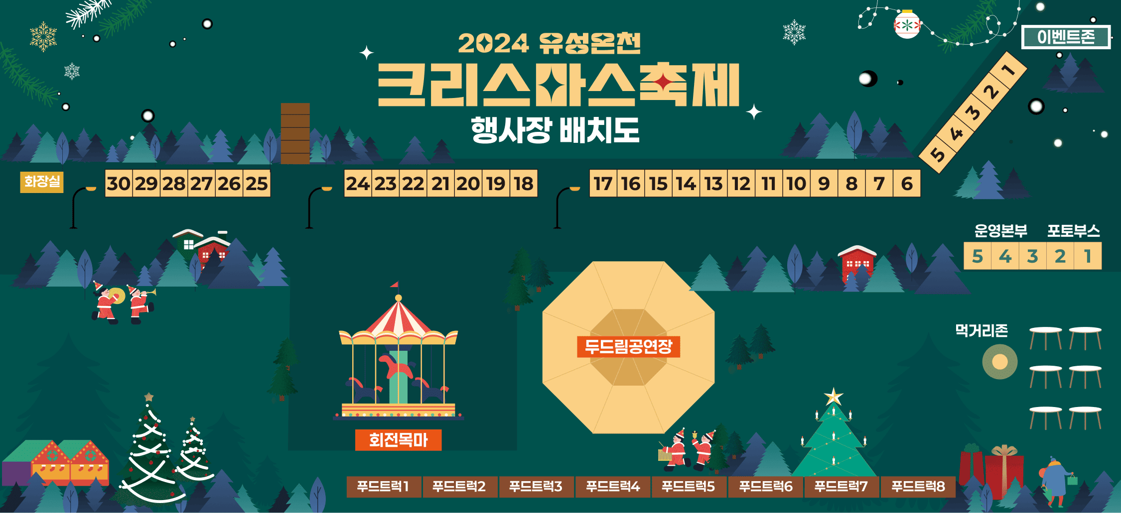 크리스마스 축제 행사도