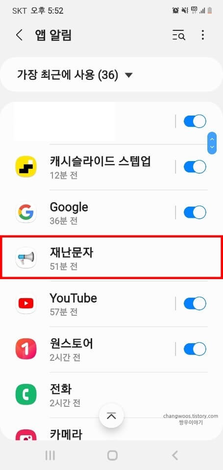 재난문자-목록