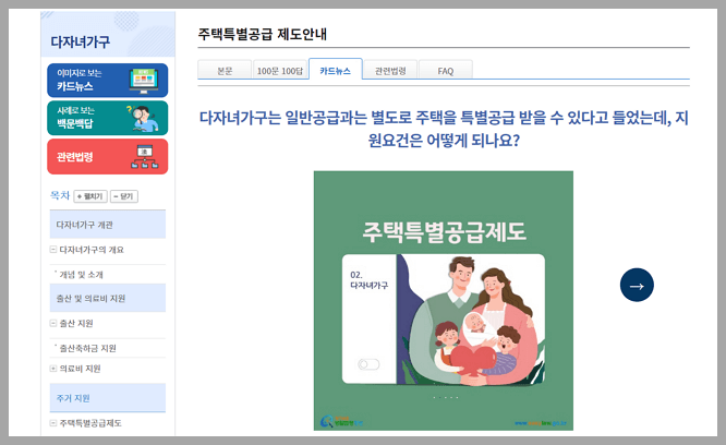 다자녀 혜택 알아보기