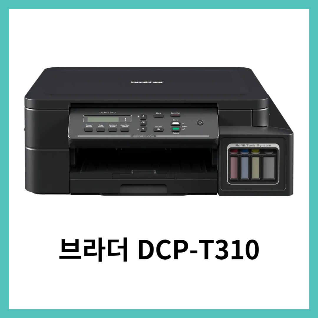 브라더 DCP-T310 프린터