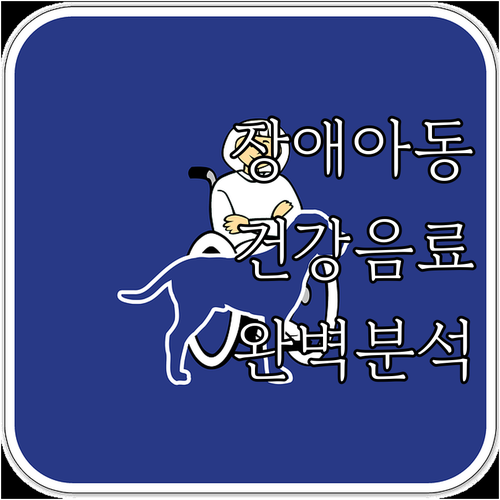 2025 광주 남구 저소득 장애아동 ..