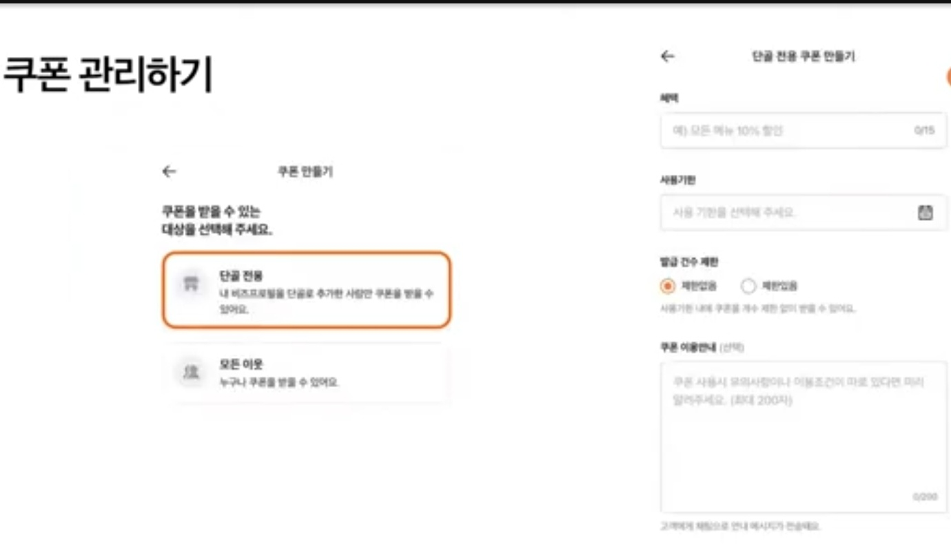 쿠폰만들기 2단계