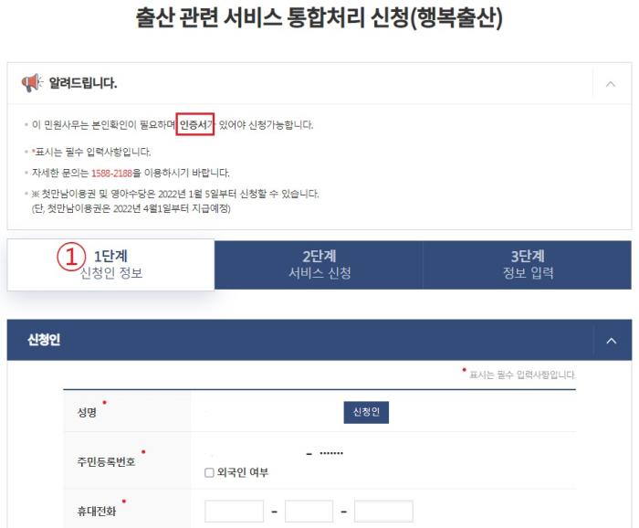 신청인 정보 입력
