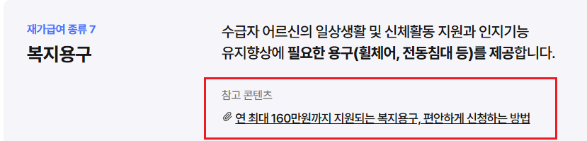 장기요양등급 4등급 혜택4
