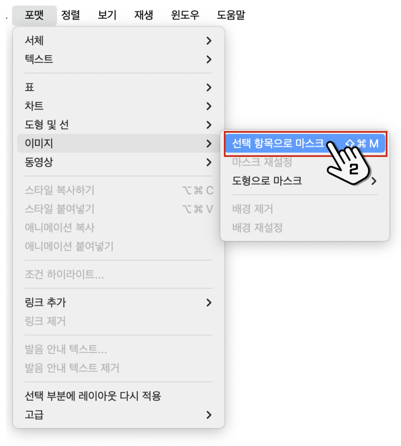 선택 항목으로 마스크