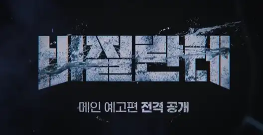 비질란테 디즈니+ 신작 추천