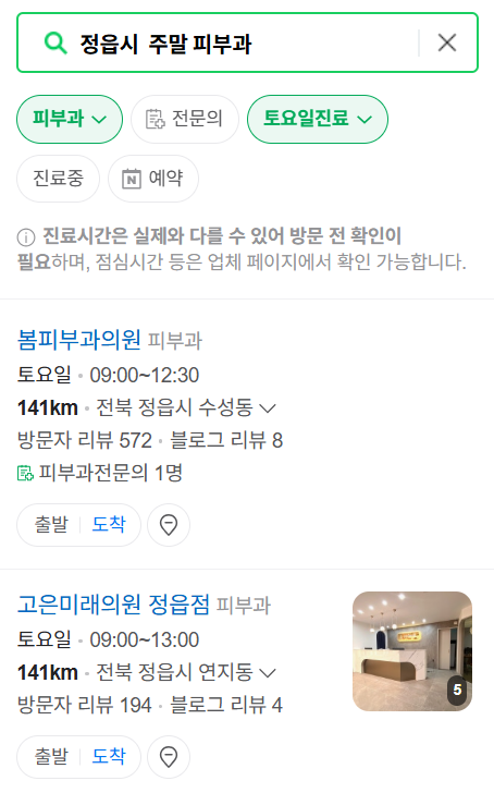 정읍시 일요일 문 여는 피부과 ❘ 토요일, 주말, 공휴일 영업 피부과 (두드러기, 아토피, 습진, 피부염, 여드름 진료)