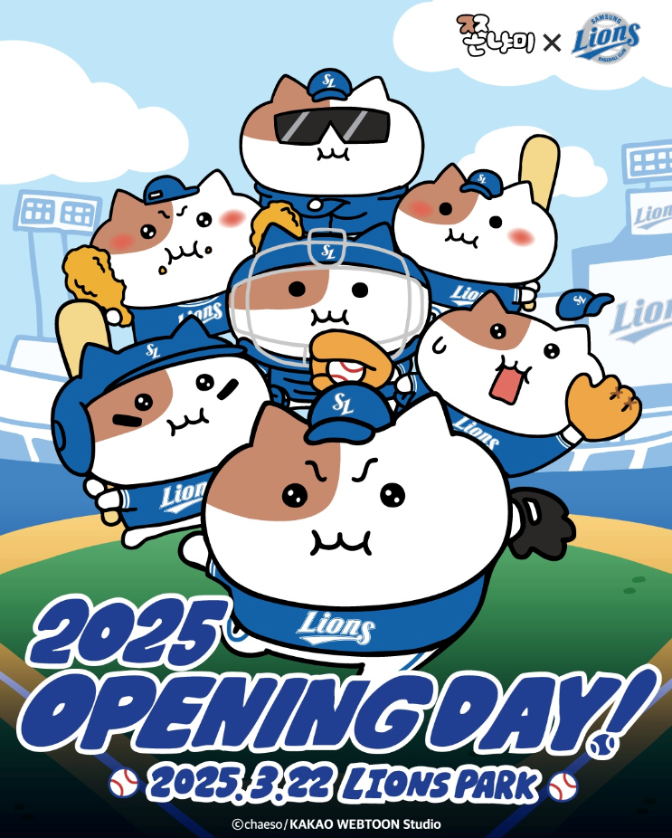 2025시즌 삼성 라이온즈 개막 이벤트 쫀냐미 포스터