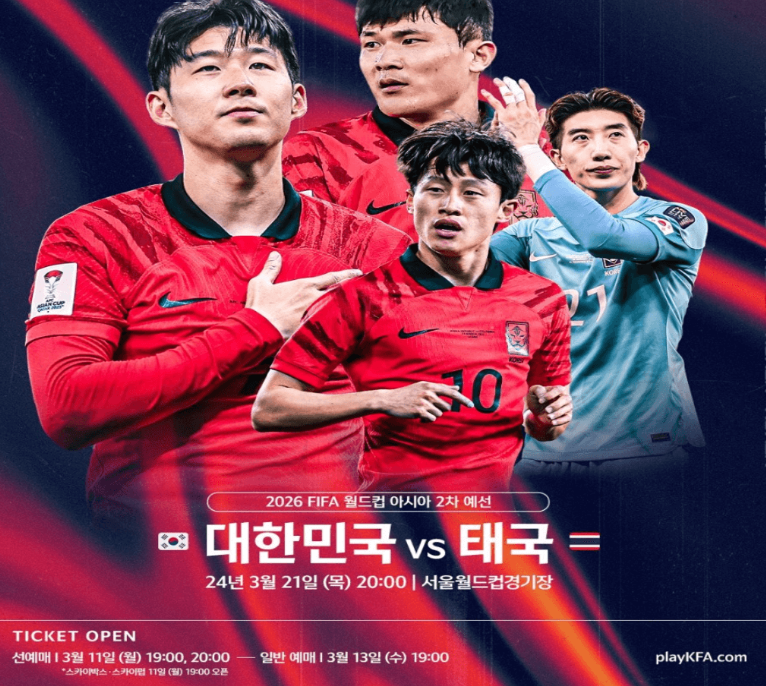 2024년 북중미 월드컵 예선 대한민국 VS 태국전 축구경기 다시보기