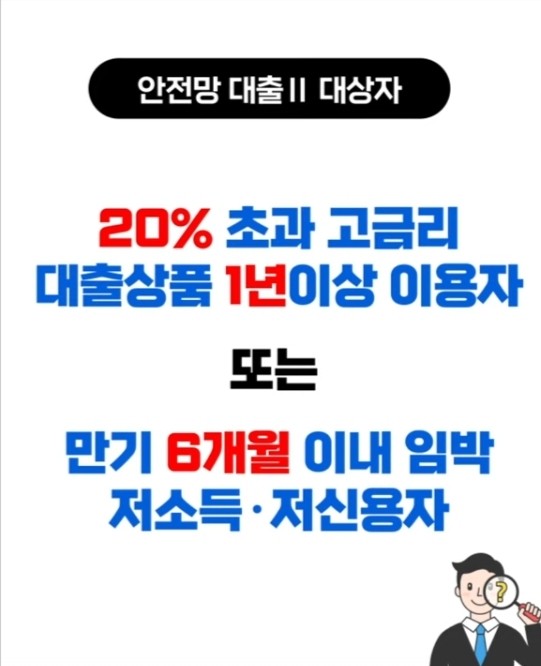 안전망-대출-2-대상자
