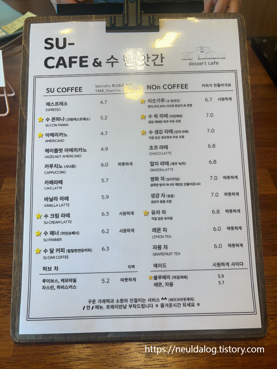 담양 수 카페