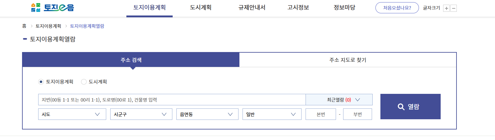 토지이음 홈페이지