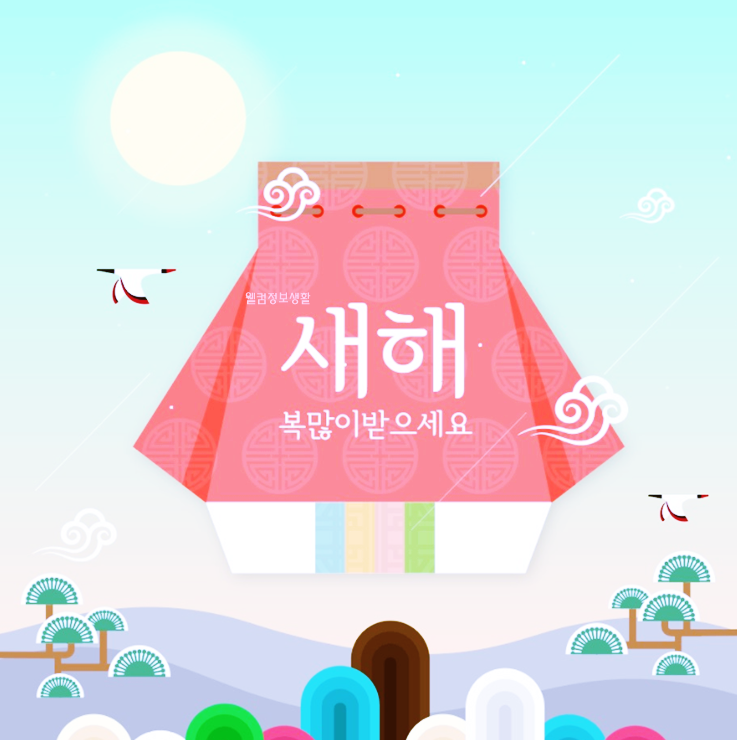 설 인사말