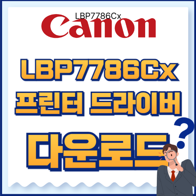 캐논 프린터 LBP7786Cx