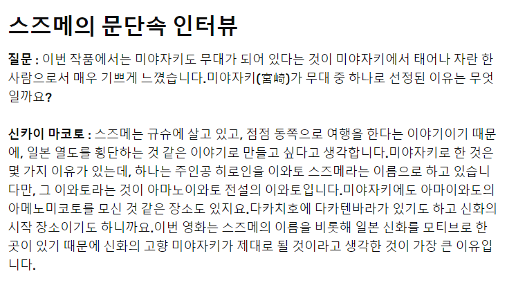 스즈메의 문단속 인터뷰