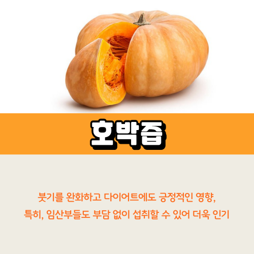 호박즙