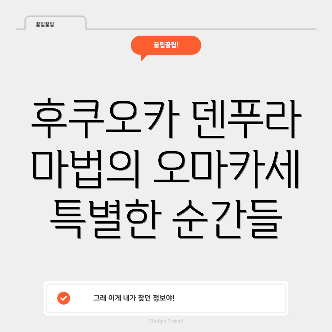 후쿠오카 덴푸라