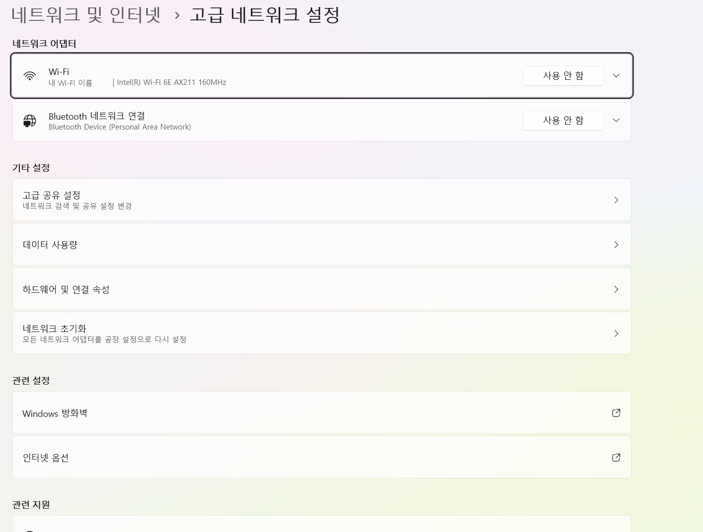 윈도우 11 고급 네트워크 설정 화면의 Wi-Fi 어댑터 이름과 연결 속도