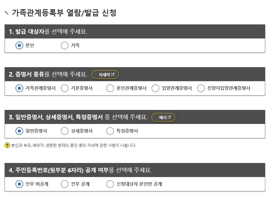 가족관계증명서 인터넷발급 PDF 저장 방법