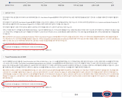 ESTA권리포기각서