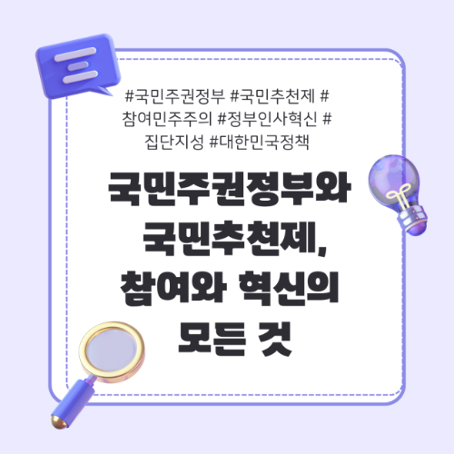 국민주권정부