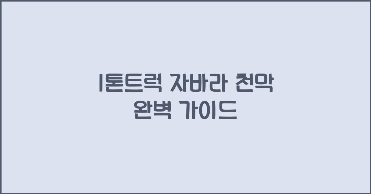 1톤트럭 자바라 천막