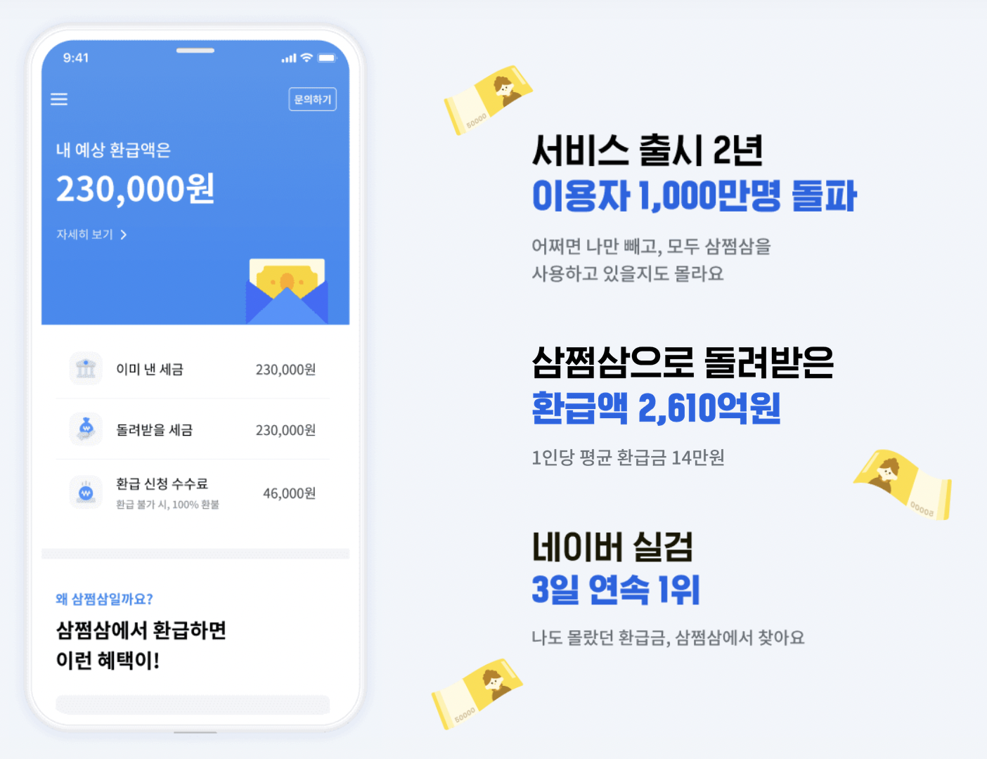 삼쩜삼