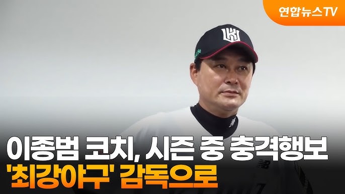 이종범 최강 야구 감독