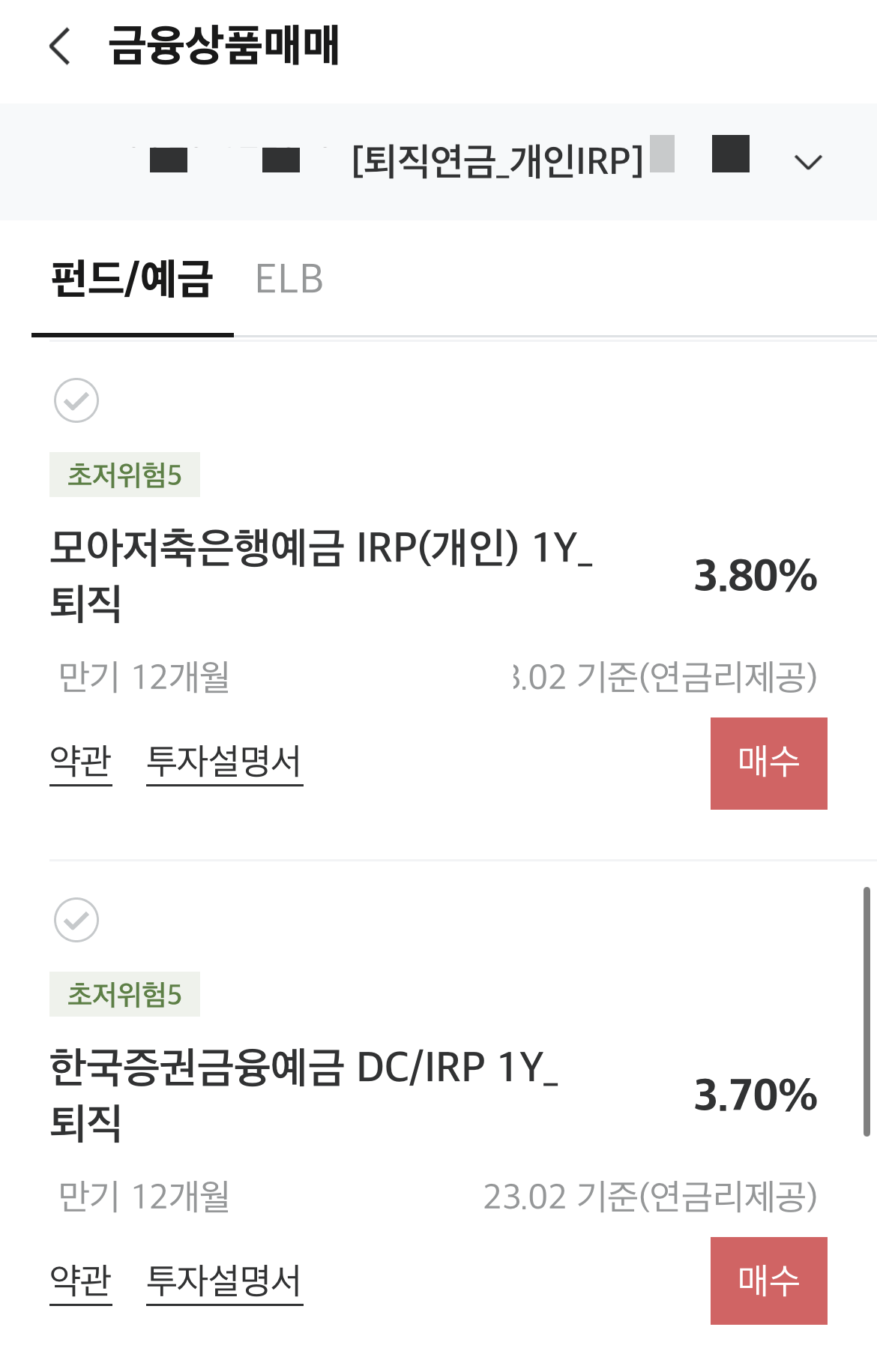 IRP-예금-매수