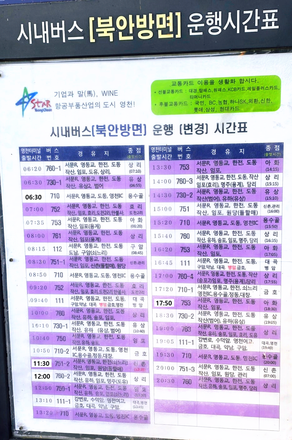영천버스터미널 시내버스 북안 방면