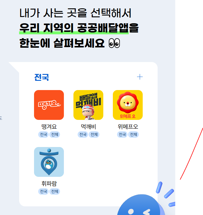 공공배달앱 설치하기