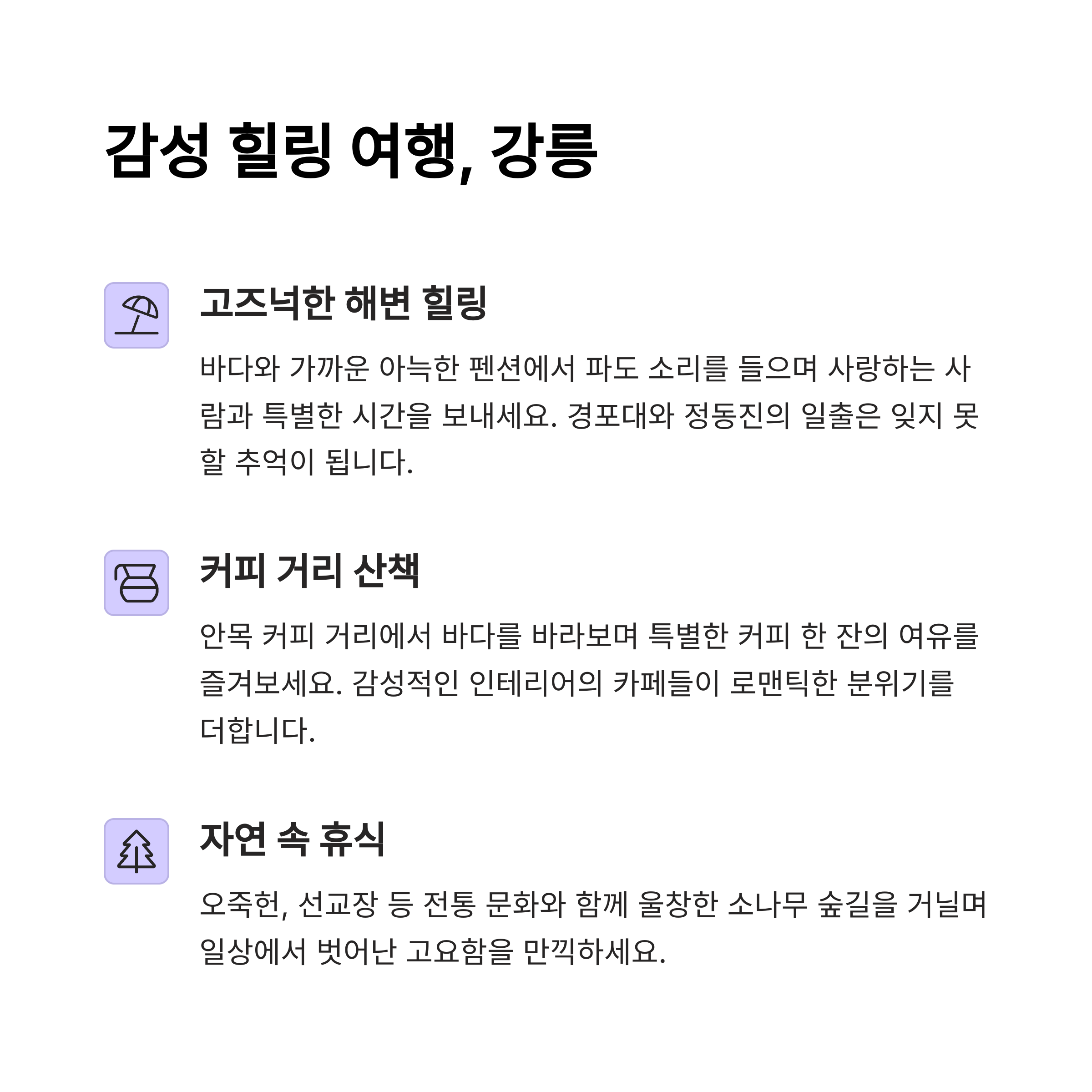 여수와 강릉 어디가 더 좋아? (커플, 숙소, 야경)