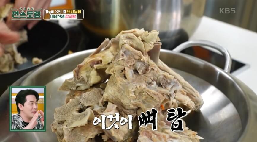 감자탕