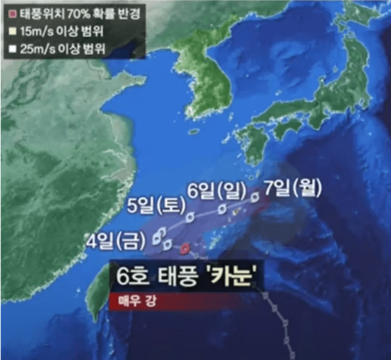 태풍 카눈 경로 현재 위치 피해 상황_출처: 기상청