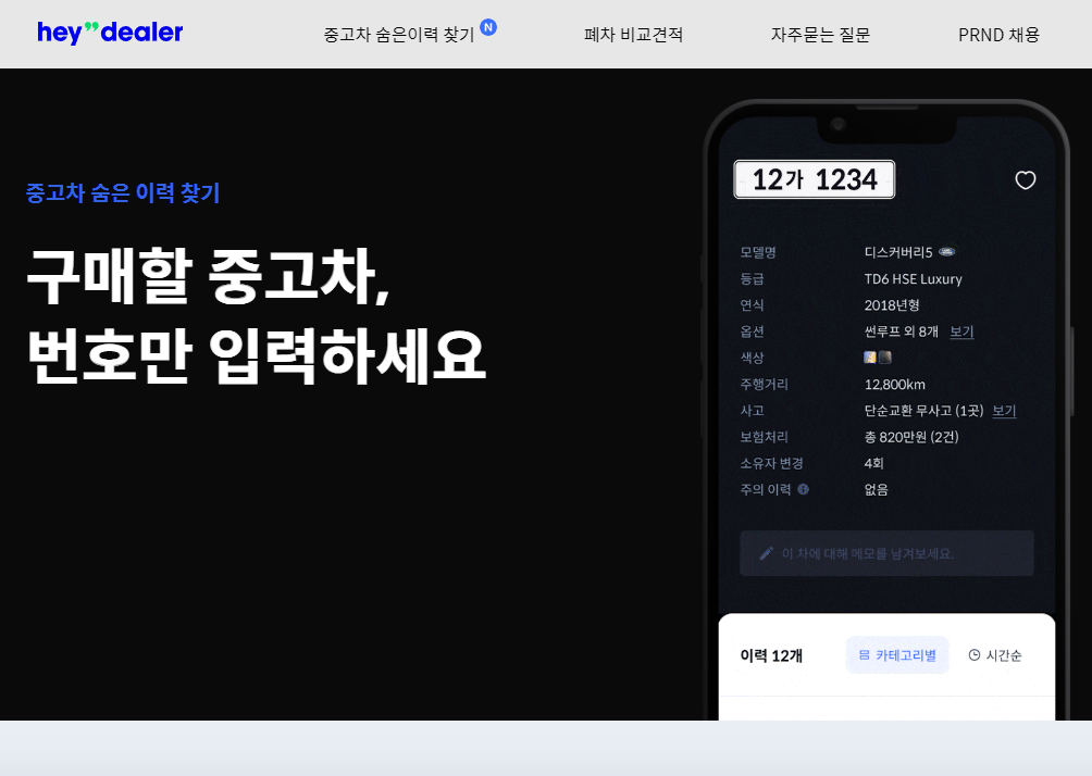 중고차 직거래 비교 사이트